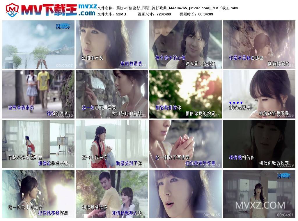 蔡妍-相信流行_国语_流行歌曲_MA104765